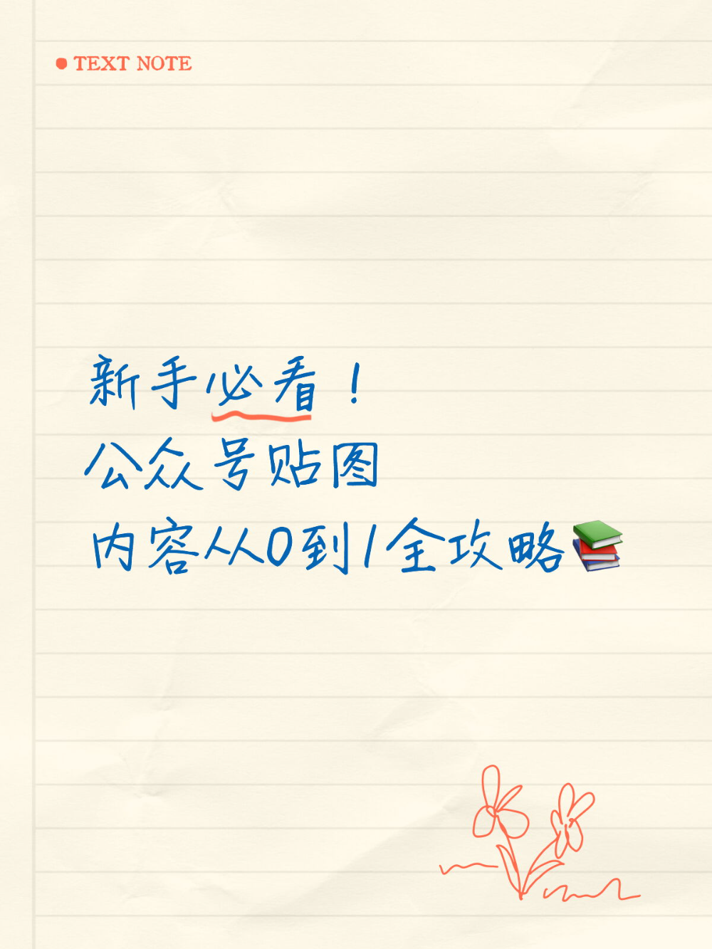 新手小白公众号贴图入门教程