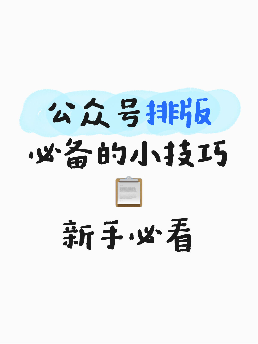 公众号小白一定要了解的AI排版秘密