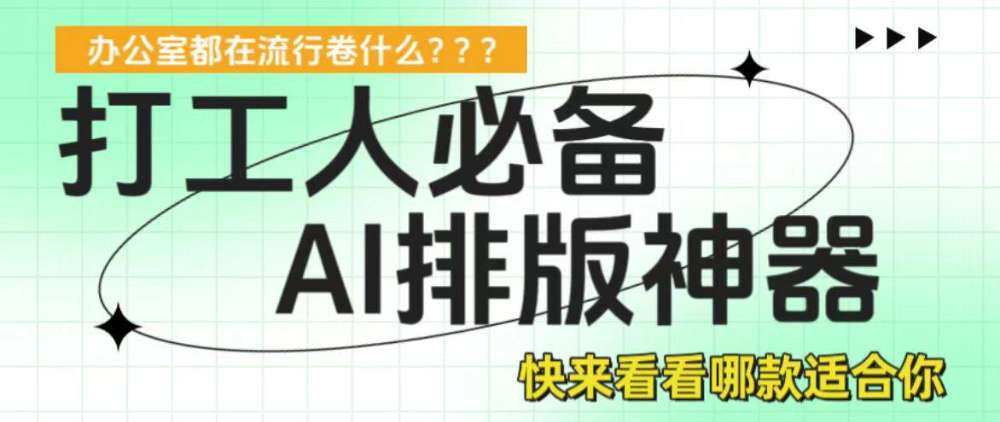 公众号排版工具哪个好？我爬出排版地狱的完整指南