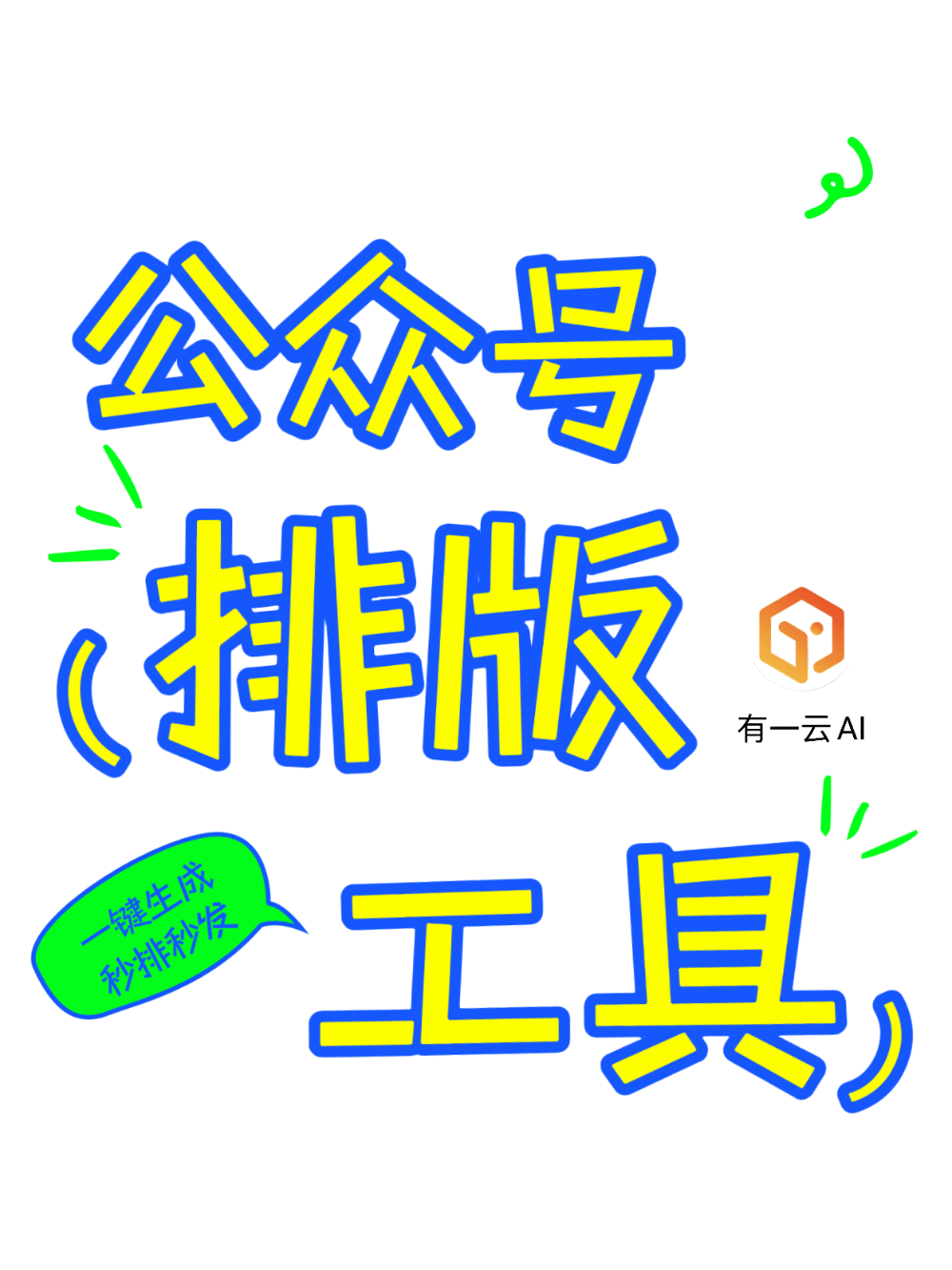 公众号排版工具实测分享