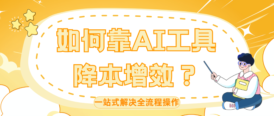 5大理由告诉你：为什么公众号内容编辑选有一云AI编辑器  