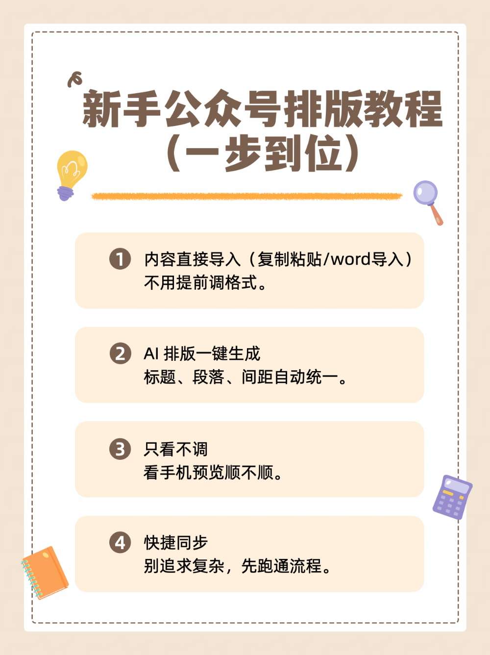 新手做公众号排版模板使用避坑指南