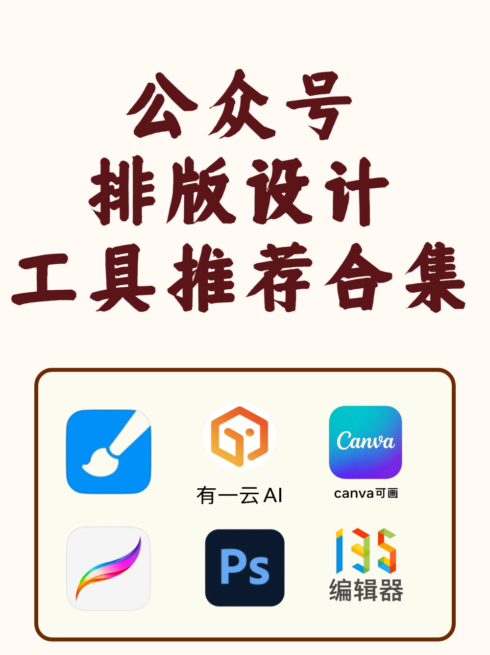  公众号排版设计怎么做？这几个工具收好