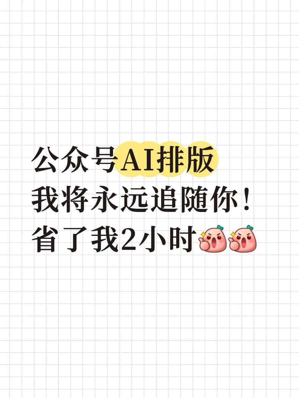 公众号排版3分钟搞定