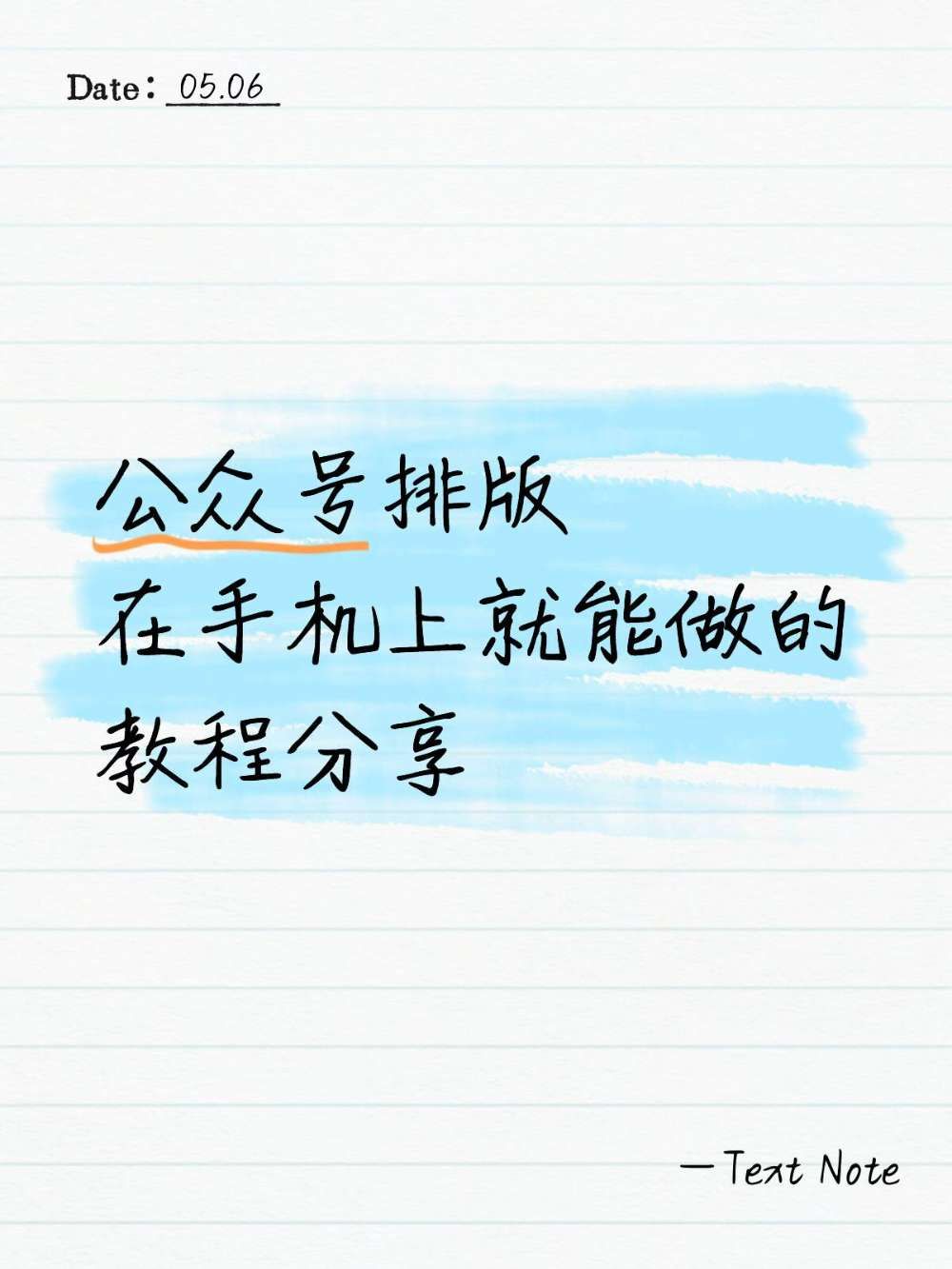 公众号排版教程，新手一看就会