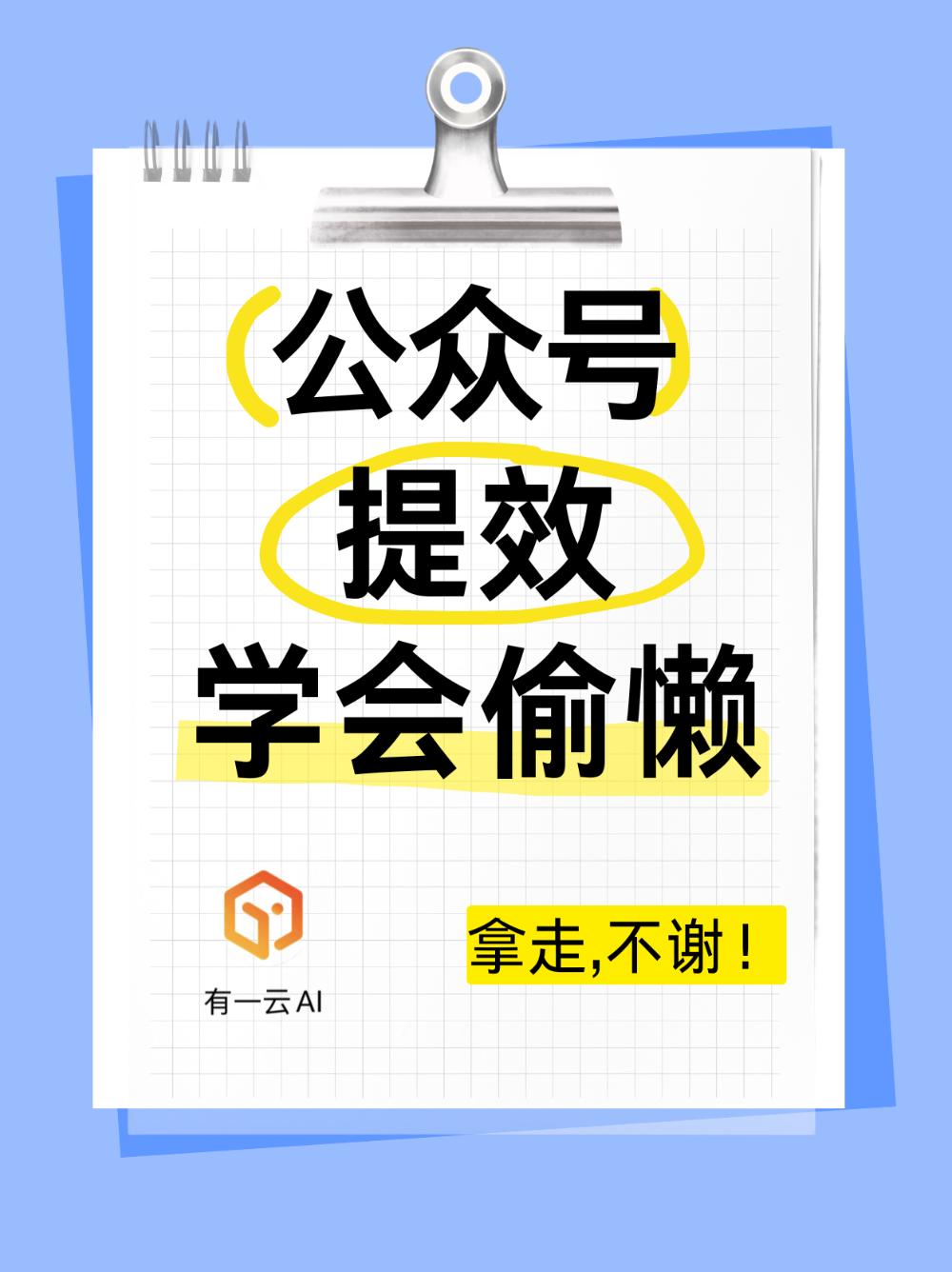 公众号效率提升,谁还没学会“偷懒”?