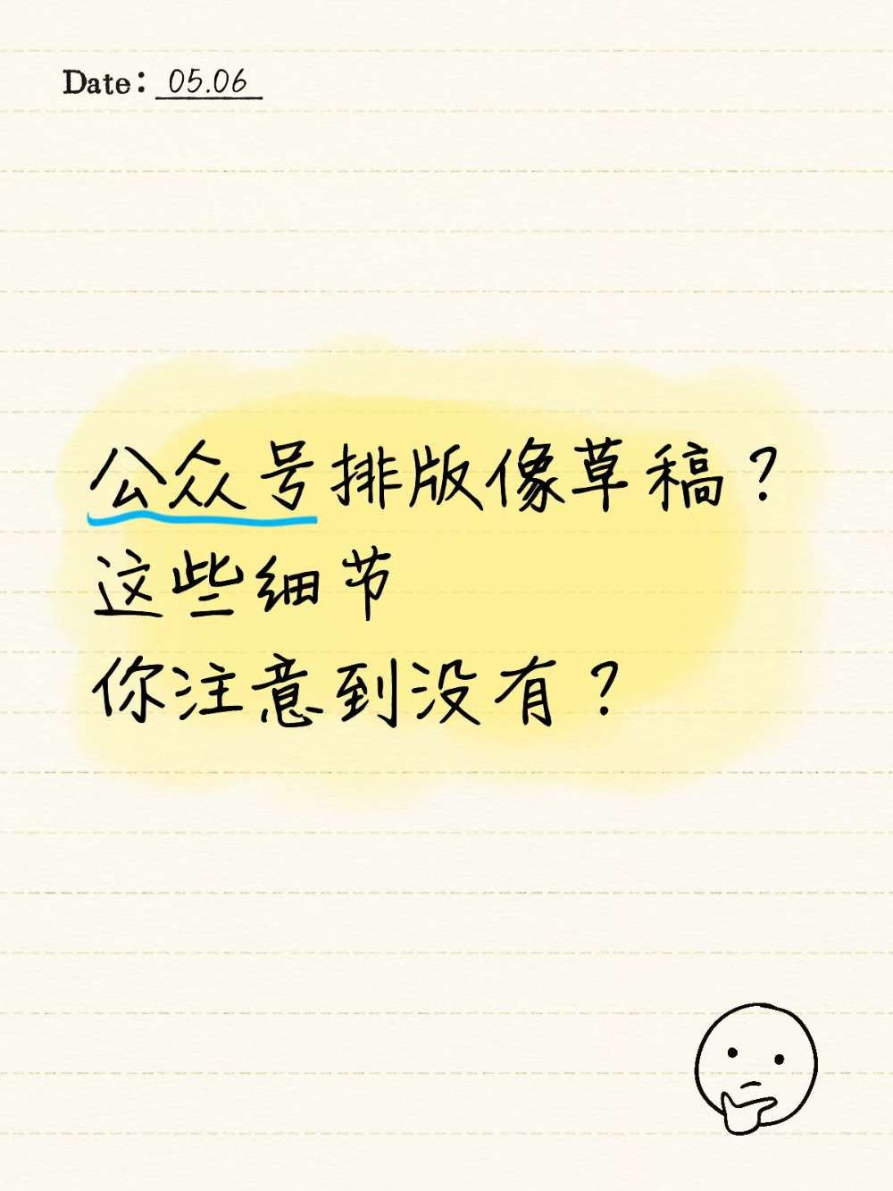 公众号排版细节很关键