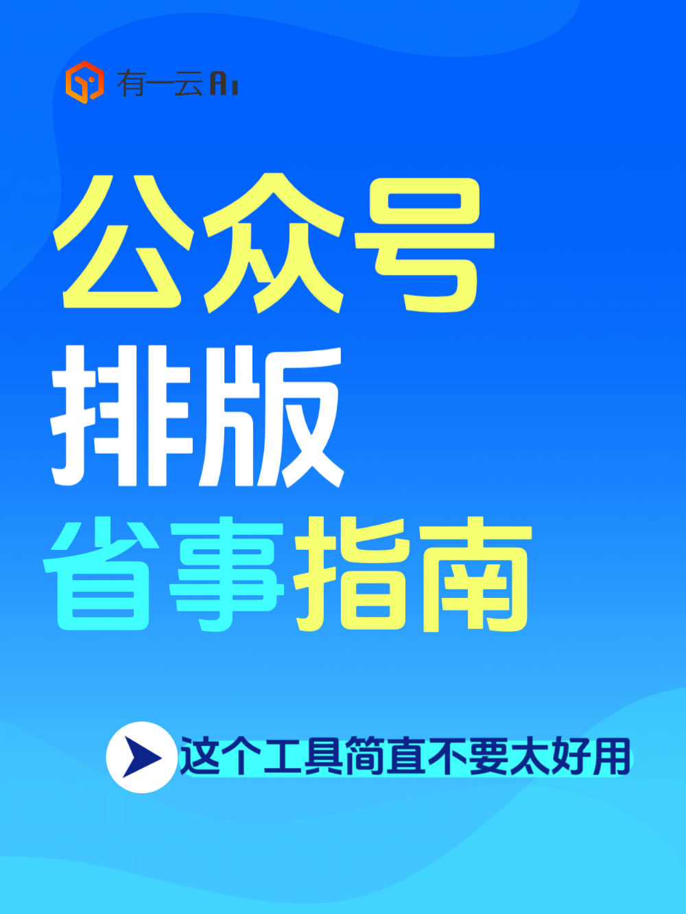公众号排版,发现一个超省事工具