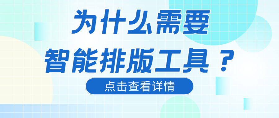 公众号智能排版神器：3分钟打造专业级图文内容