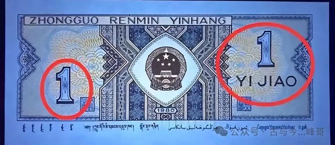 第四套人民币全套展示