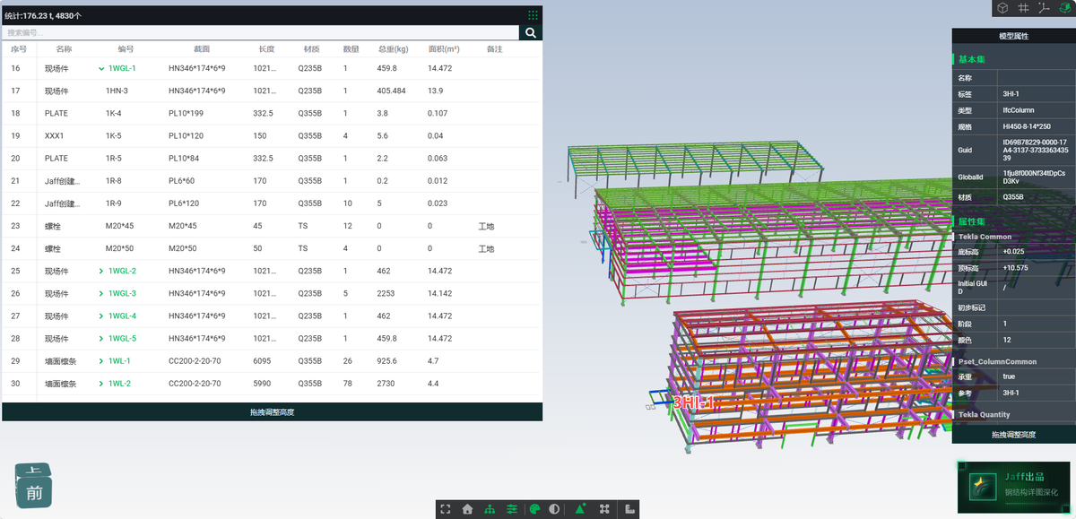 钢结构厂房BIM模型