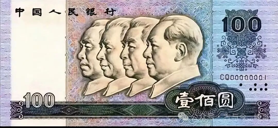 第四套人民币稀有面额特写