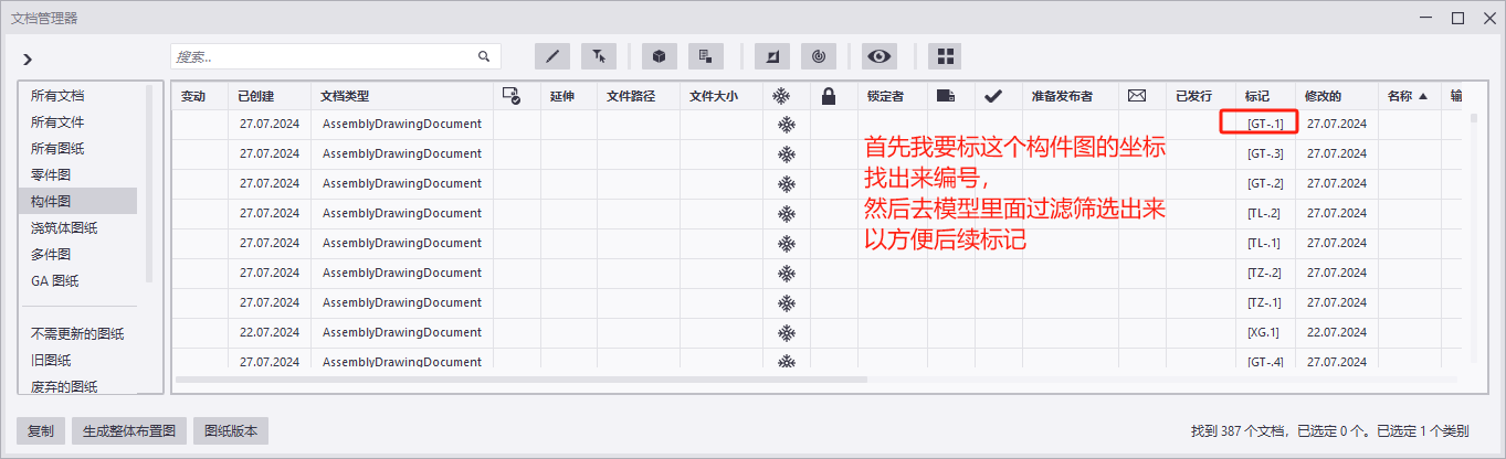 Tekla坐标定位插件源码